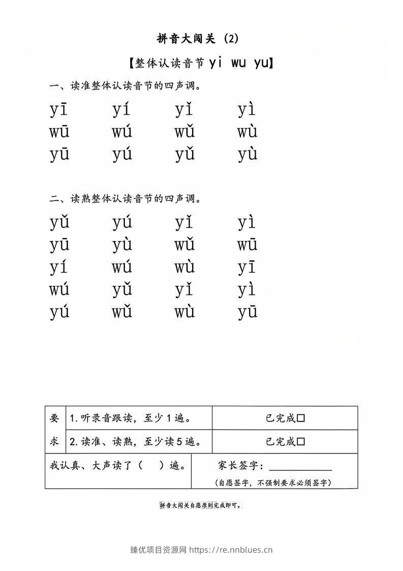 图片[3] - 一上语文拼音大闯关练习 - 臻优资源网