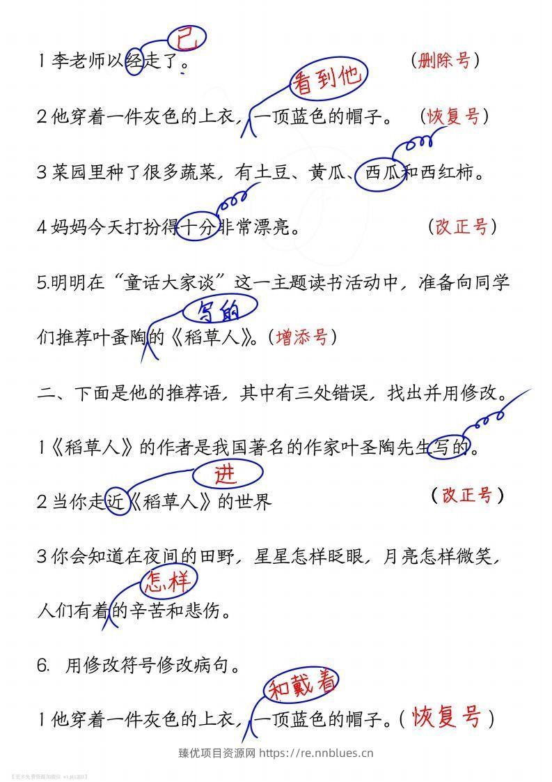 图片[2] - 三上语文修改病句练习答案 - 臻优资源网