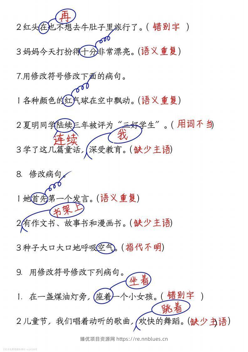 图片[3] - 三上语文修改病句练习答案 - 臻优资源网