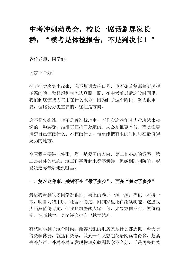 中考冲刺动员会，校长一席话刷屏家长群：“模考是体检报告，不是判决书！” - 臻优资源网