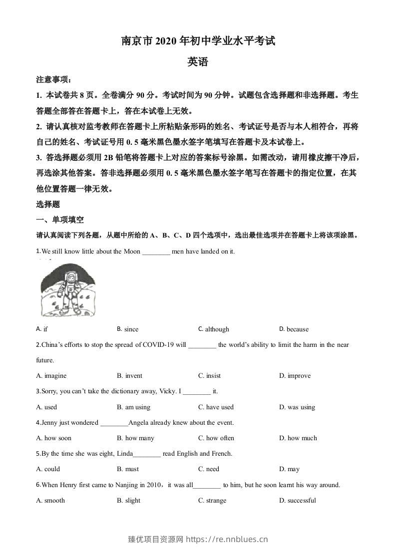 江苏省南京市2020年中考英语试题（空白卷） - 臻优资源网