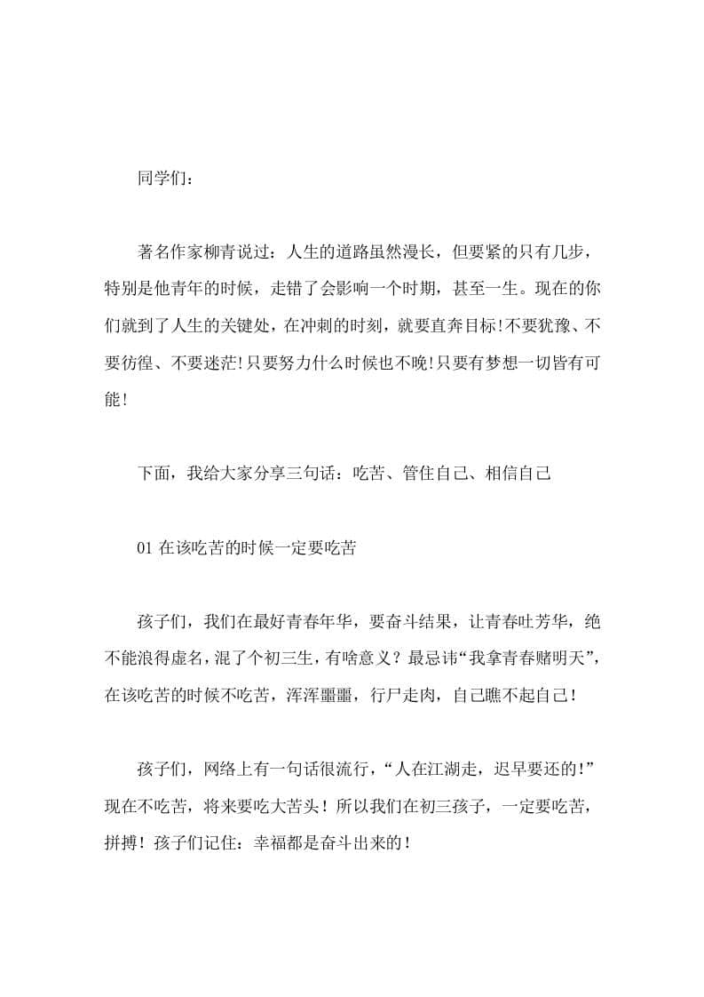 初三春季开学，初中校长讲了3句话吃苦，管住自己，相信自己 - 臻优资源网