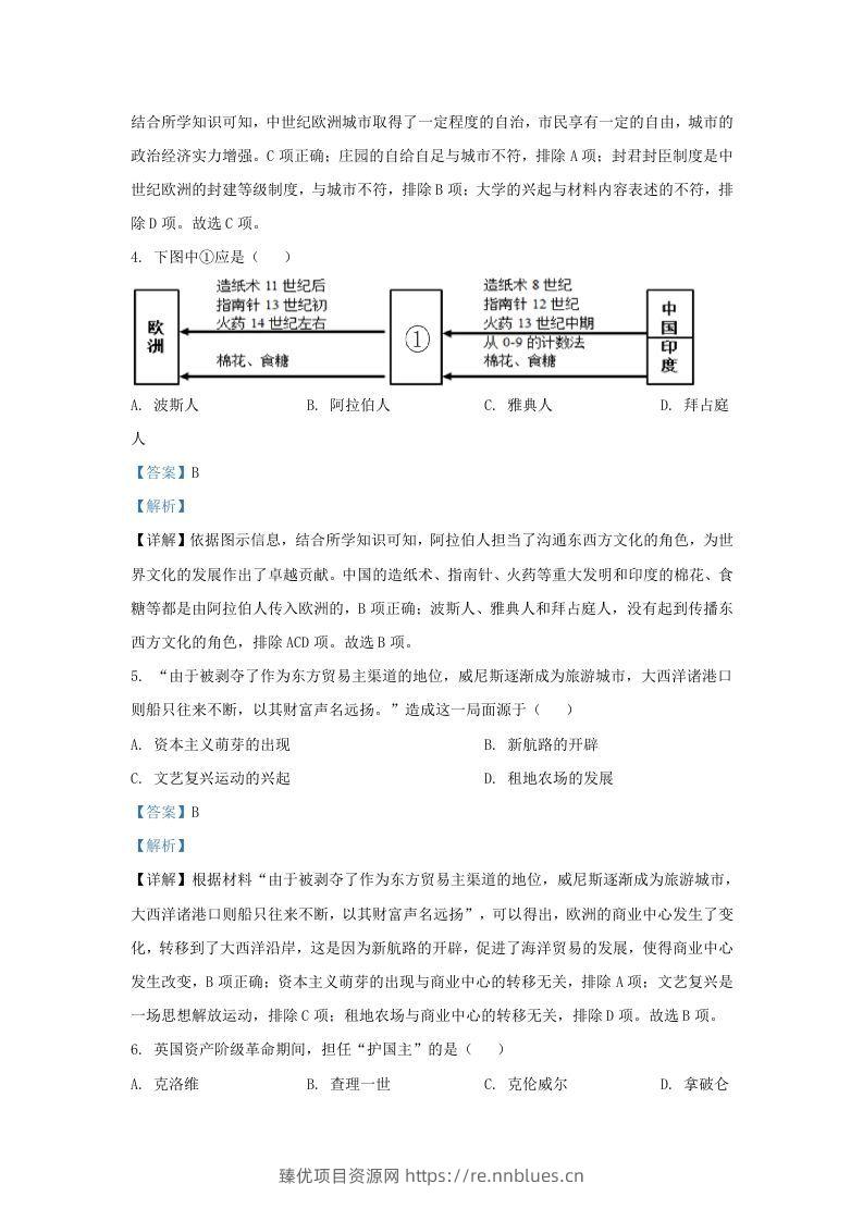 图片[2] - 2022-2023学年江苏省南京市秦淮区九年级上学期历史期末试题及答案(Word版) - 臻优资源网
