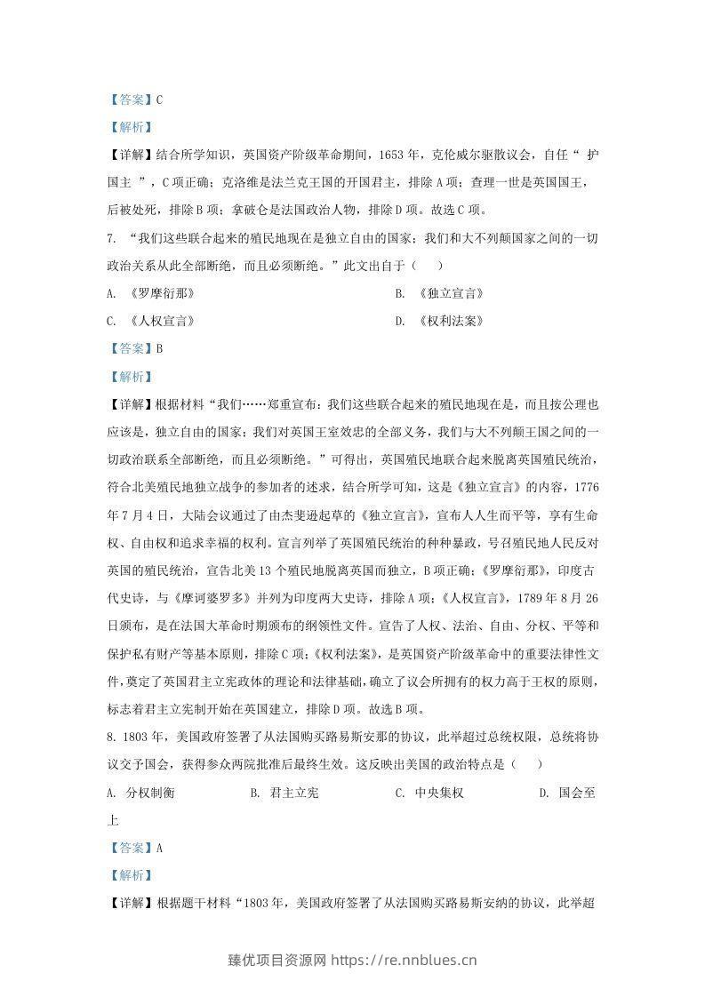 图片[3] - 2022-2023学年江苏省南京市秦淮区九年级上学期历史期末试题及答案(Word版) - 臻优资源网