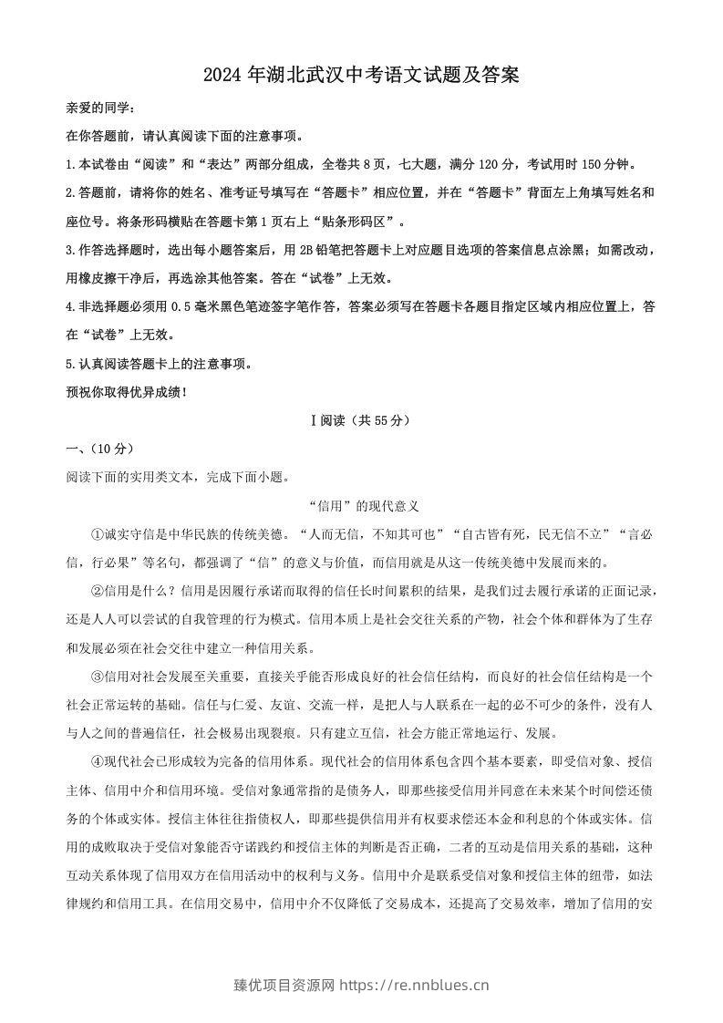 2024年湖北武汉中考语文试题及答案(Word版) - 臻优资源网
