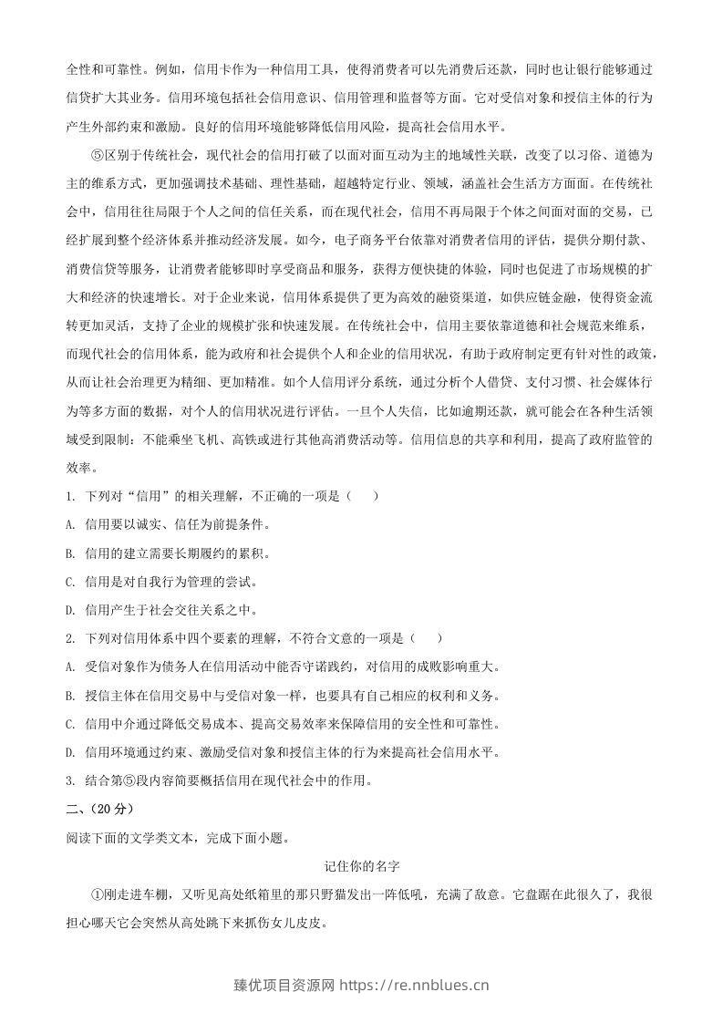 图片[2] - 2024年湖北武汉中考语文试题及答案(Word版) - 臻优资源网
