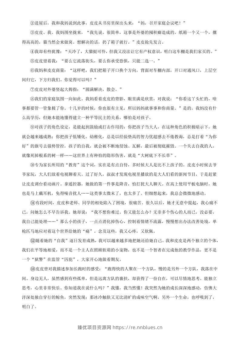 图片[3] - 2024年湖北武汉中考语文试题及答案(Word版) - 臻优资源网