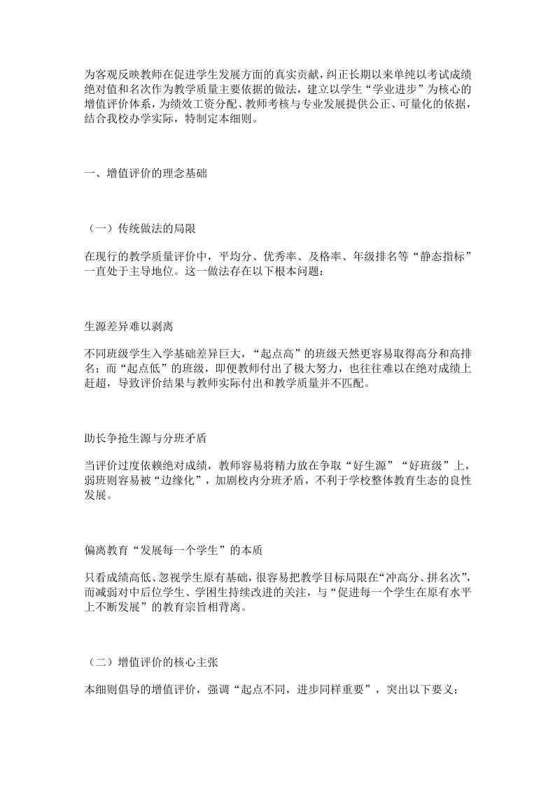 学校教育教学质量增值评价实施细则（2026年试行） - 臻优资源网