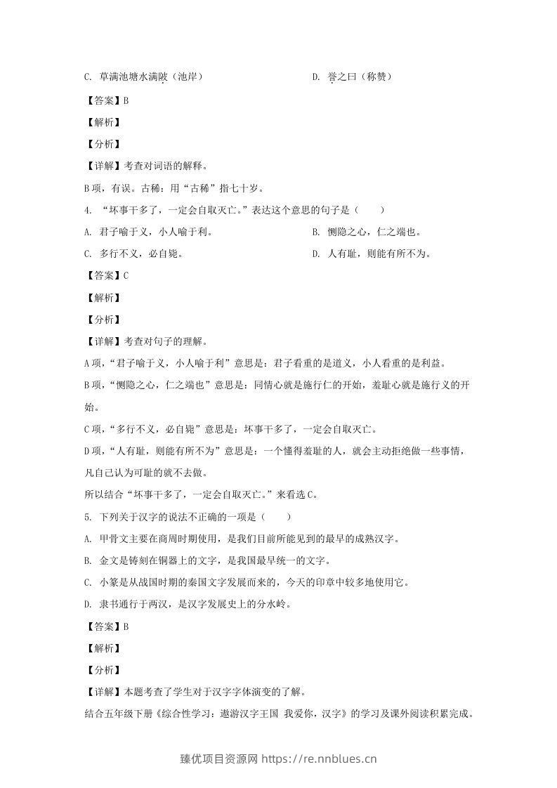 图片[2] - 2020-2021学年江苏扬州仪征市五年级下册语文期末试卷及答案(Word版) - 臻优资源网
