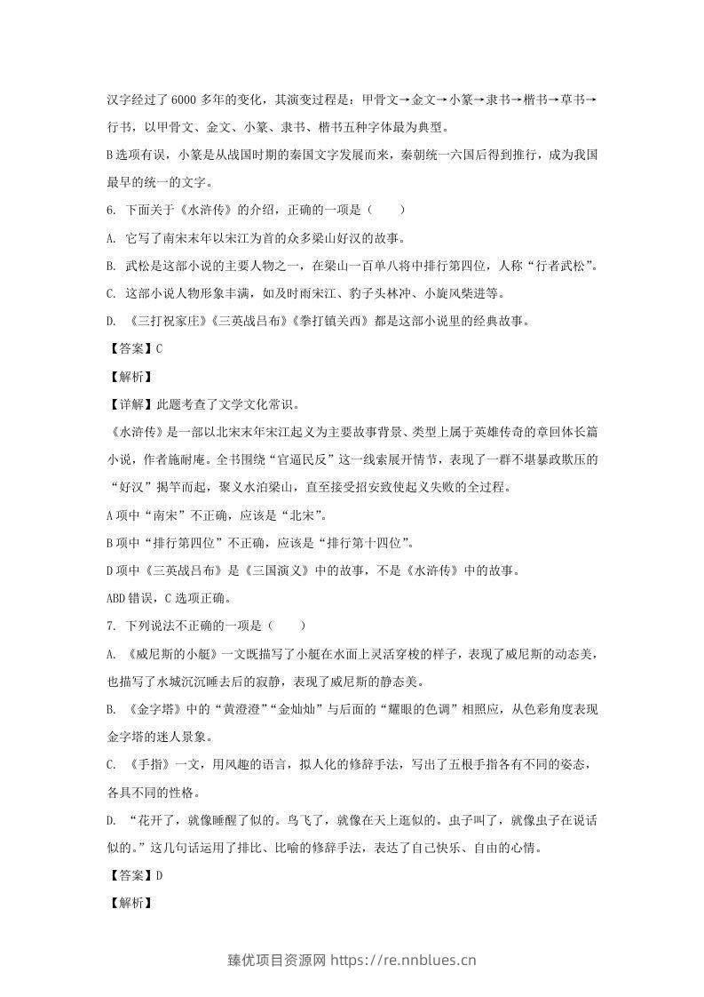 图片[3] - 2020-2021学年江苏扬州仪征市五年级下册语文期末试卷及答案(Word版) - 臻优资源网