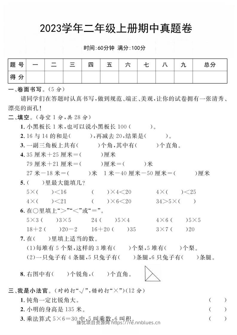 二年级数学上册期中真题测试卷 - 臻优资源网