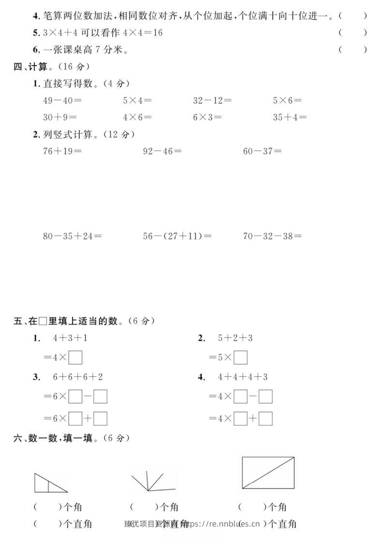 图片[2] - 二年级数学上册期中真题测试卷 - 臻优资源网