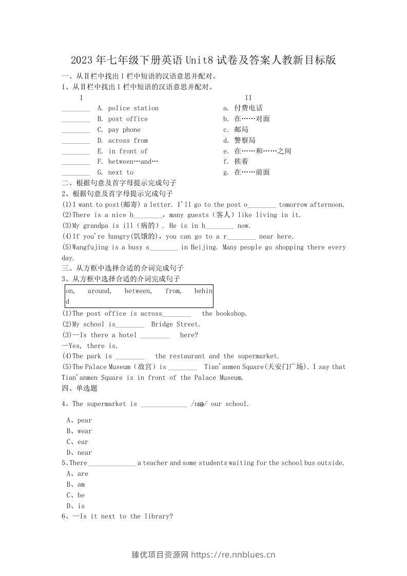 2023年七年级下册英语Unit8试卷及答案人教新目标版(Word版) - 臻优资源网
