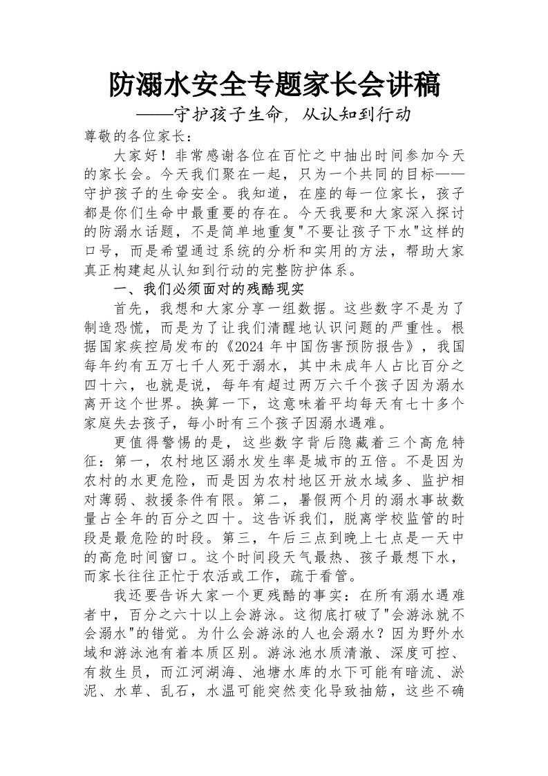 防溺水专题家长会讲稿 - 臻优资源网