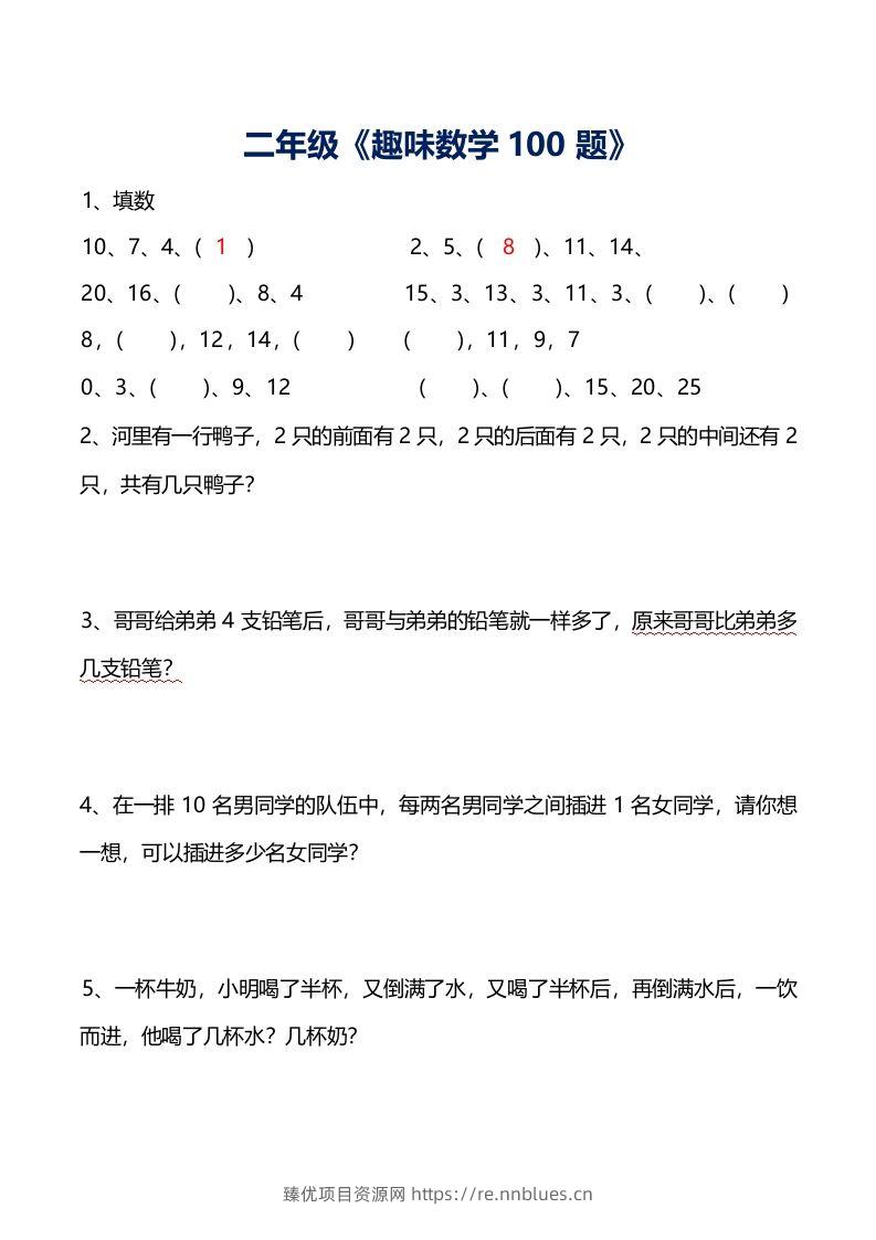 二上数学数学思维训练趣味题() - 臻优资源网