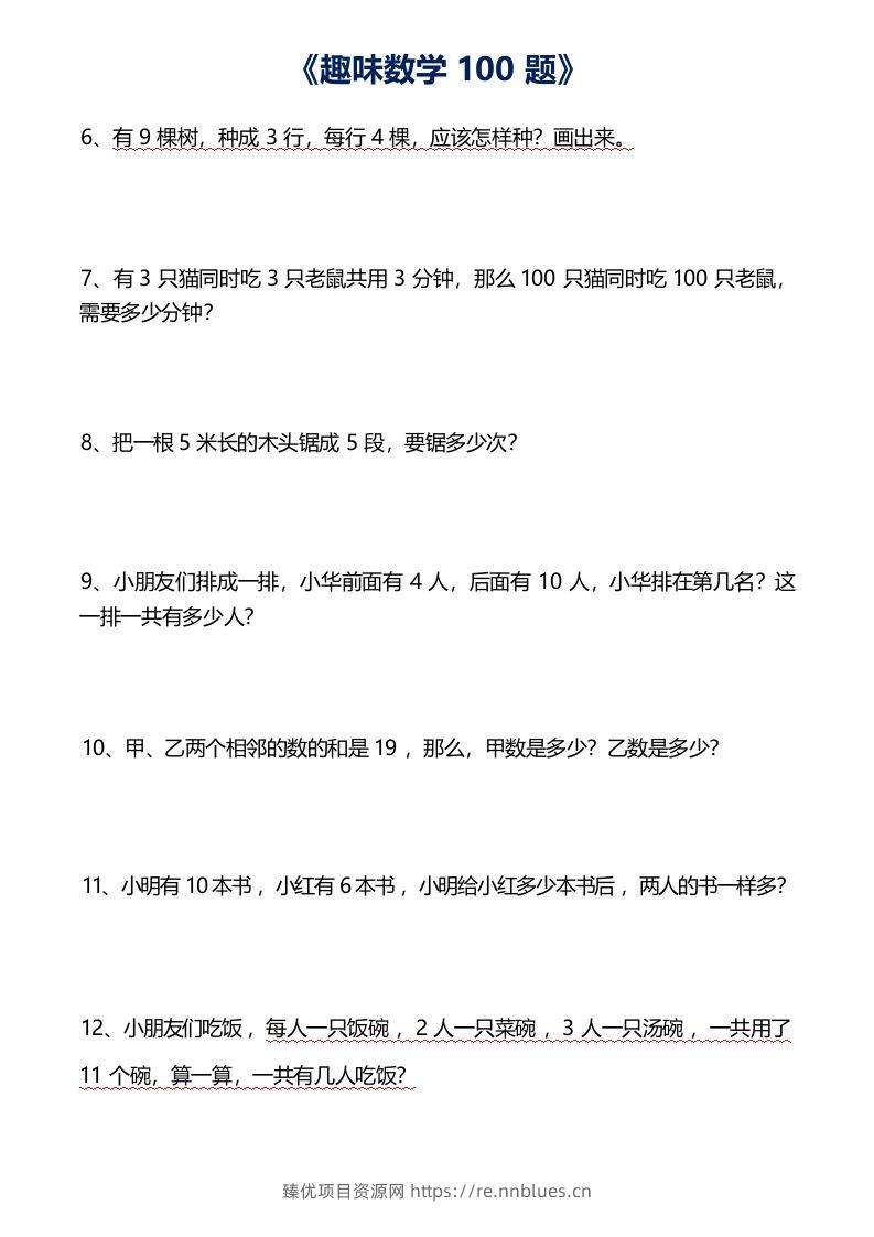 图片[2] - 二上数学数学思维训练趣味题() - 臻优资源网