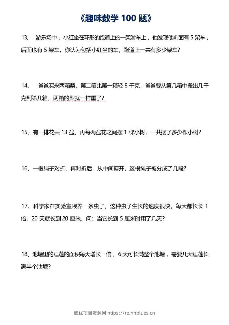 图片[3] - 二上数学数学思维训练趣味题() - 臻优资源网
