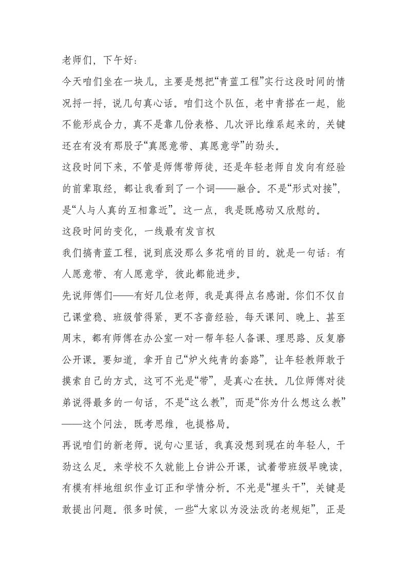 “青蓝工程”师徒结对总结会上，校长说出了什么让全场沉思的话？​ - 臻优资源网