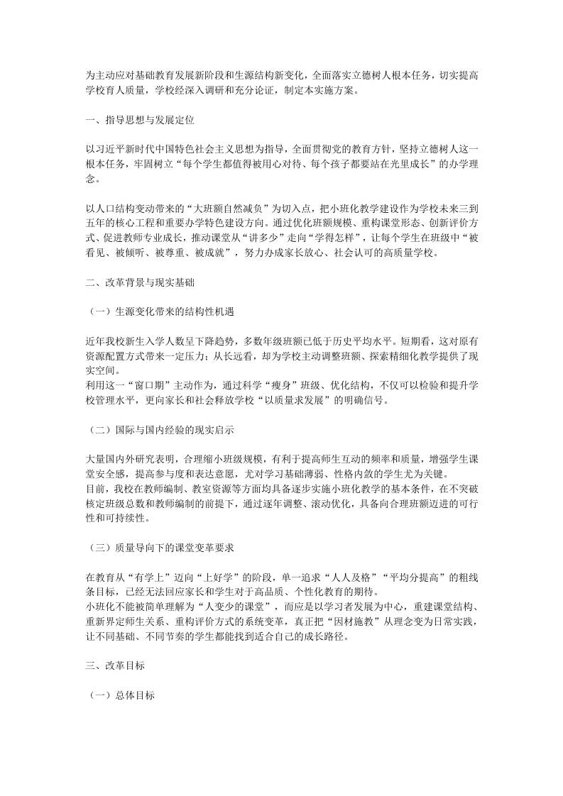学校推进小班化教学实施方案（2026年新订） - 臻优资源网