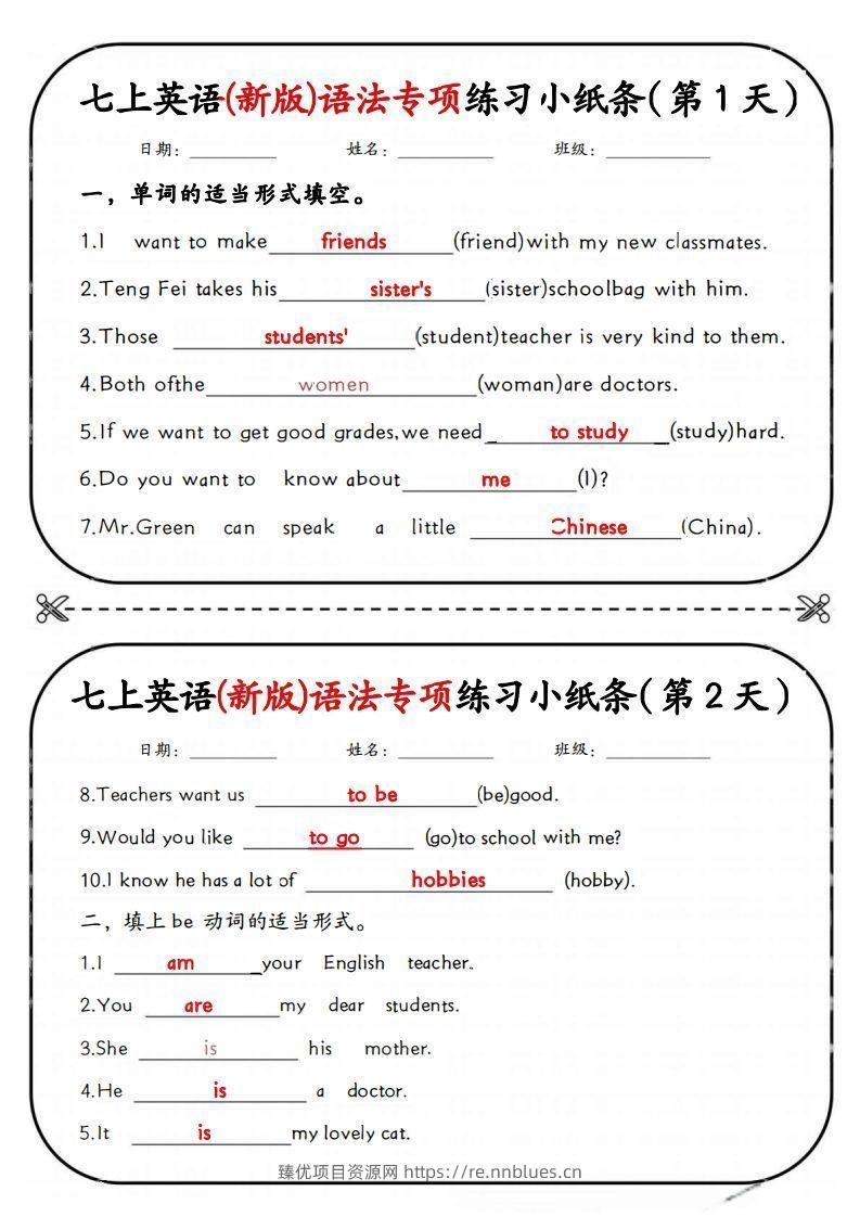 七上英语(新版)语法专项练习小纸条 - 臻优资源网
