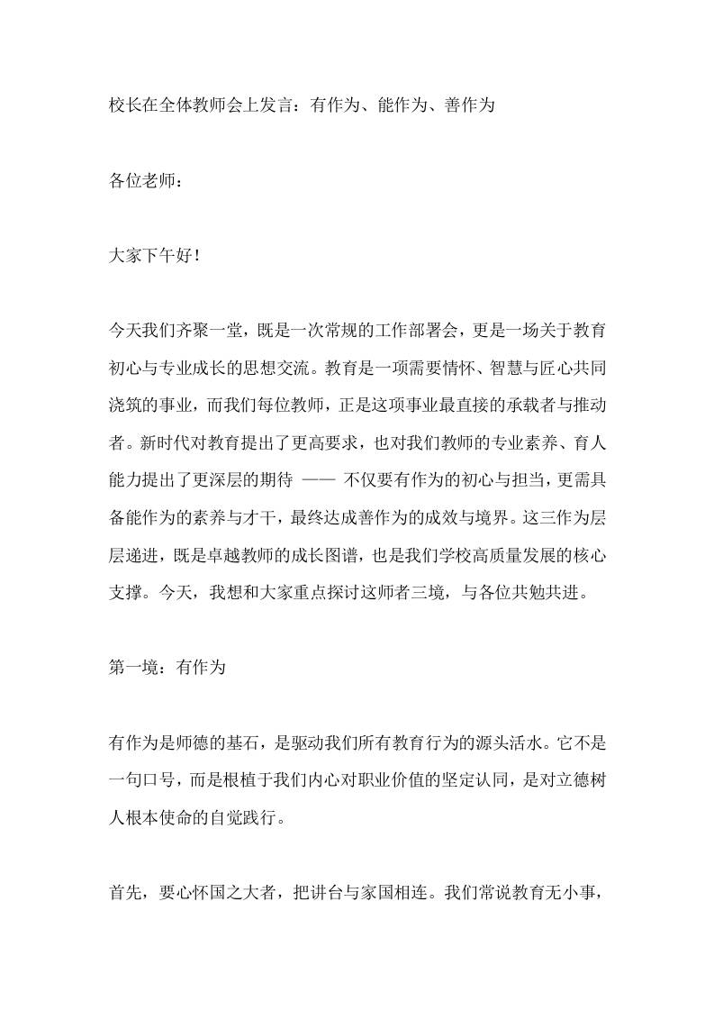 校长在全体教师会上发言：有作为、能作为、善作为 - 臻优资源网