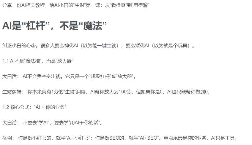 AI新手赚钱入门：从“看得过瘾”到“用得顺手” - 臻优资源网