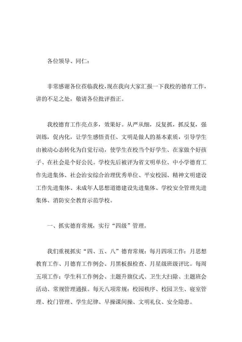 学校德育工作亮点汇报，校长讲话学校愿与大家一道，同心同德，开拓进取，创新德育教育途径，让校园更新、明天更好 - 臻优资源网