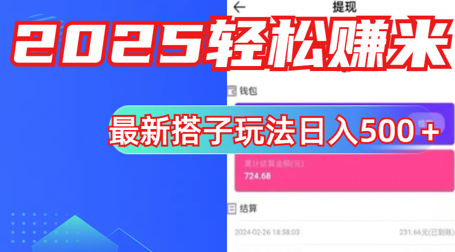 简单,轻松赚钱!最新搭子项目玩法让你解放双手躺着赚钱! - 臻优资源网