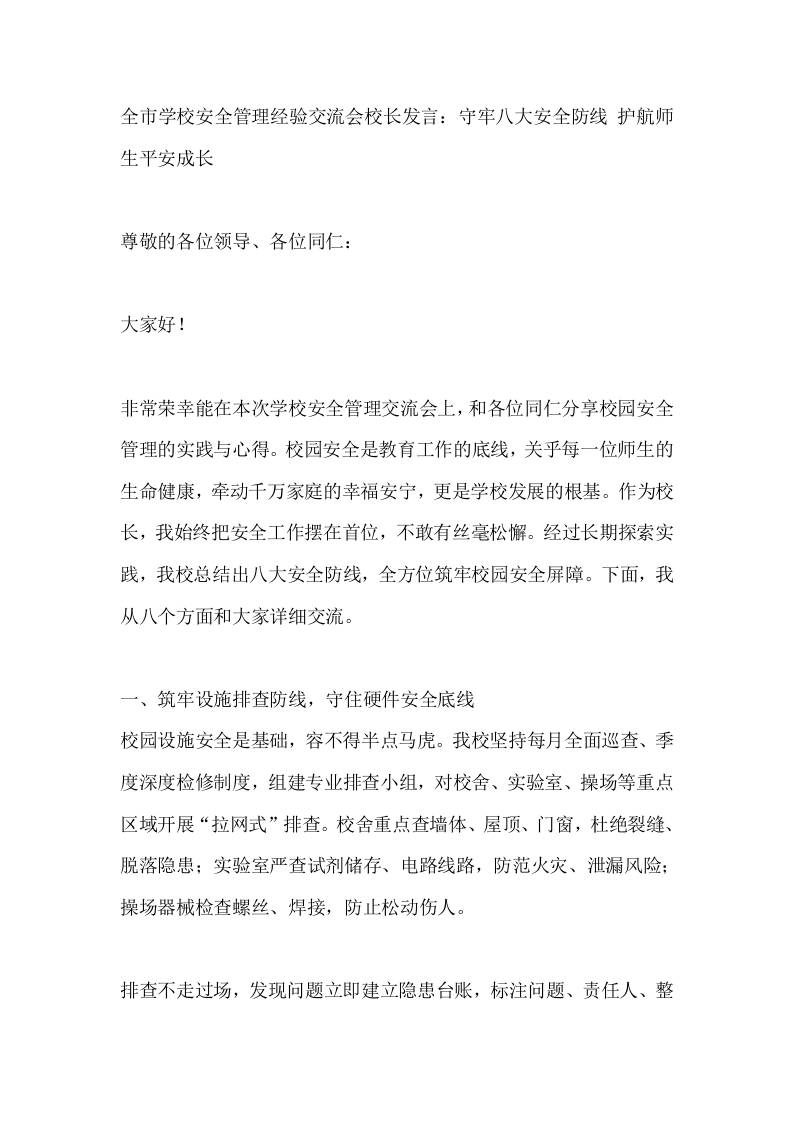 全市学校安全管理经验交流会校长发言：守牢八大安全防线护航师生平安成长 - 臻优资源网