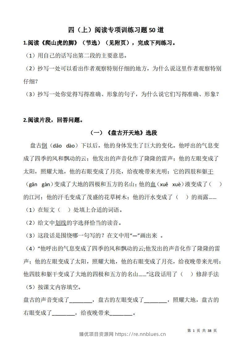 四上语文阅读专项训练习题50道 - 臻优资源网
