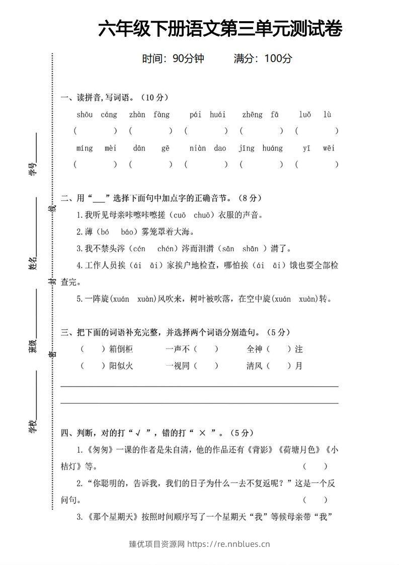 六年级下册语文第三单元测试卷 - 臻优资源网