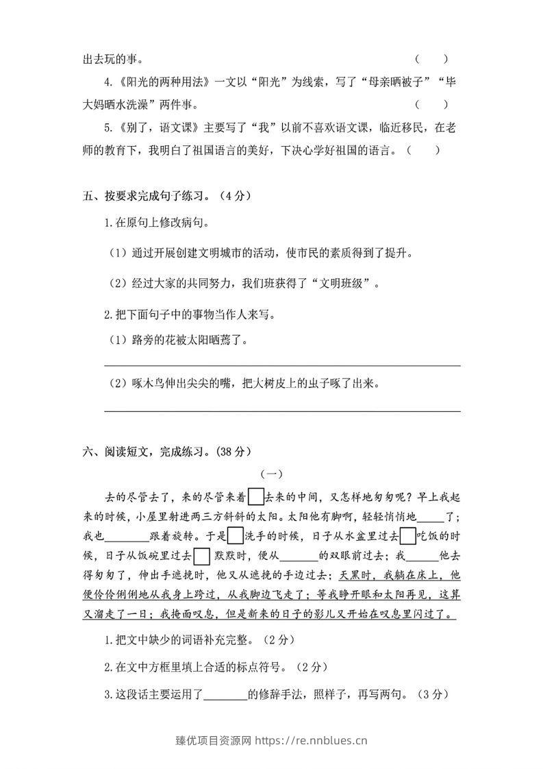 图片[2] - 六年级下册语文第三单元测试卷 - 臻优资源网