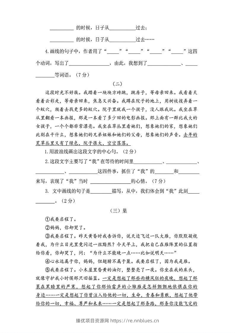 图片[3] - 六年级下册语文第三单元测试卷 - 臻优资源网