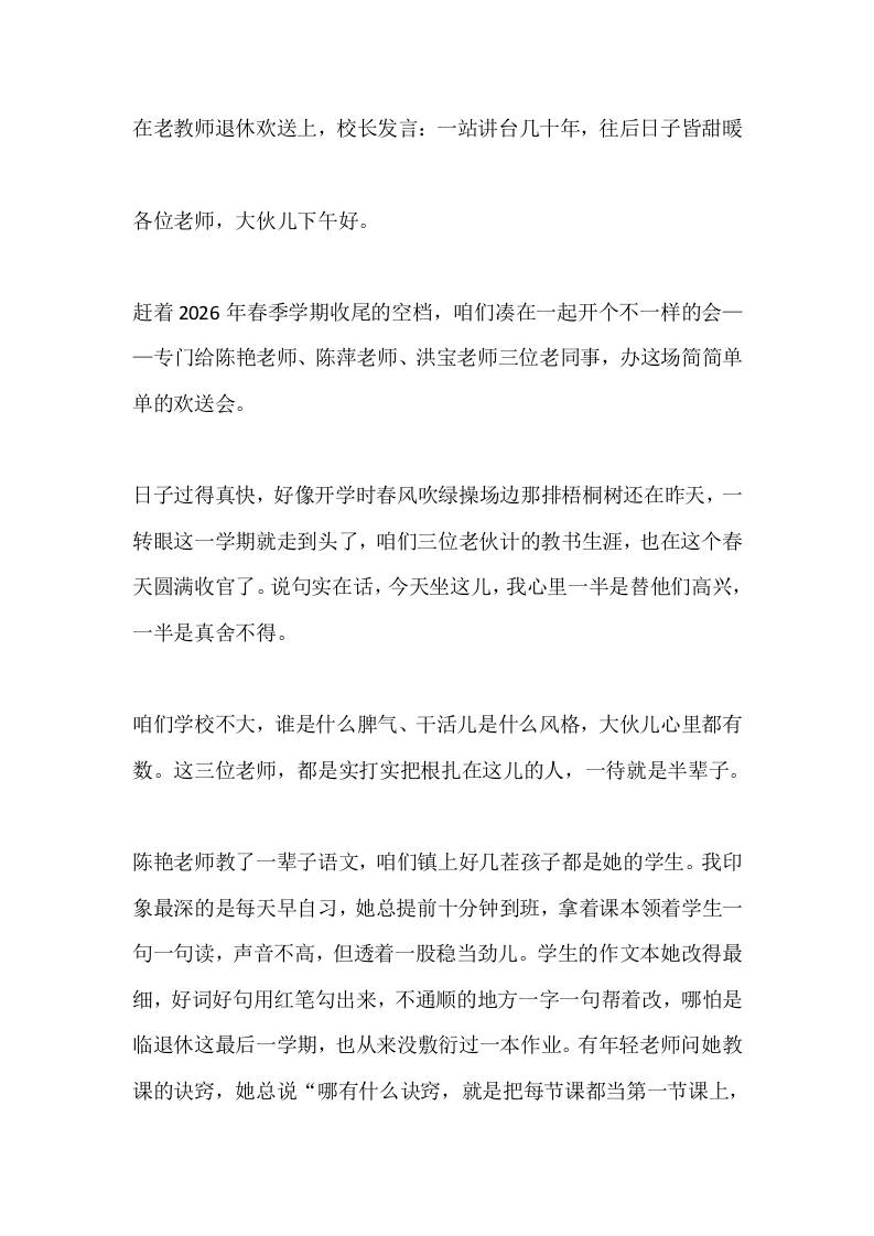 在老教师退休欢送上，校长发言：一站讲台几十年，往后日子皆甜暖 - 臻优资源网