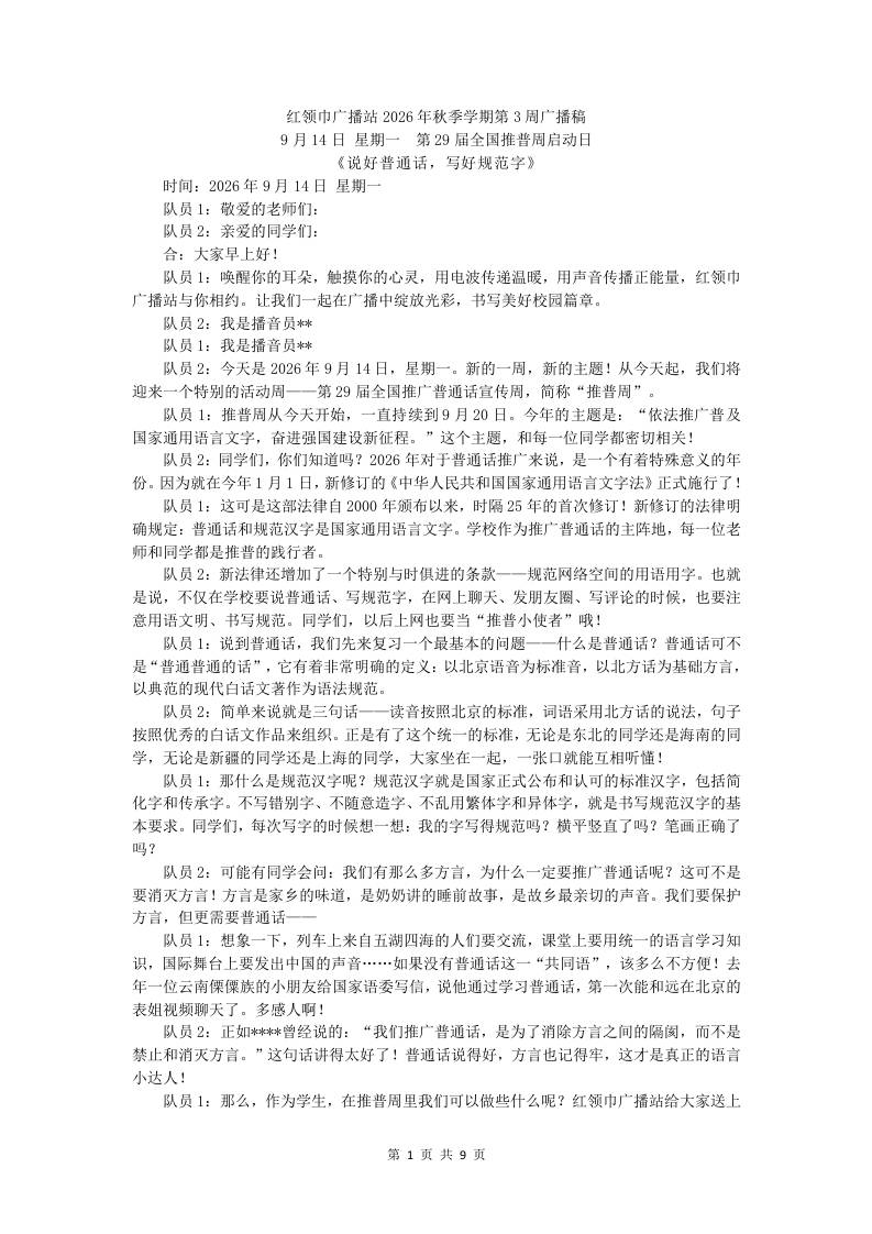 红领巾广播站2026年秋季学期第3周广播稿 - 臻优资源网