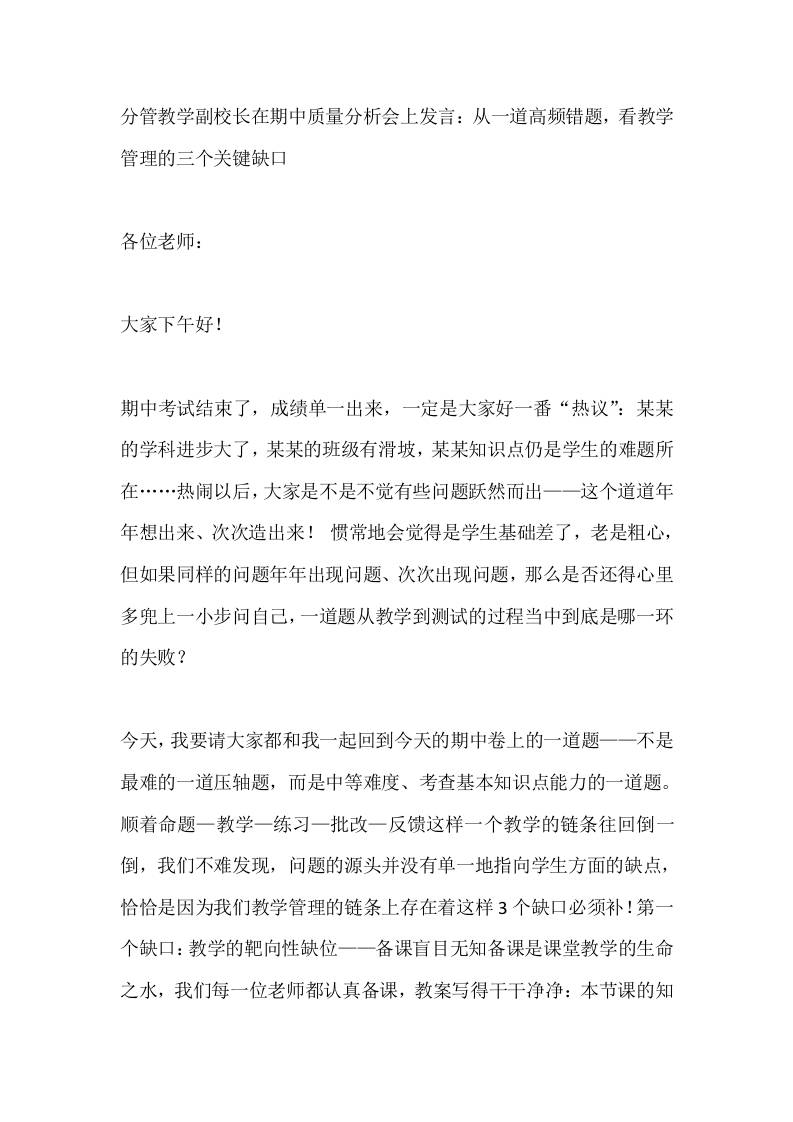 分管教学副校长在期中质量分析会上发言：从一道高频错题，看教学管理的三个关键缺口 - 臻优资源网