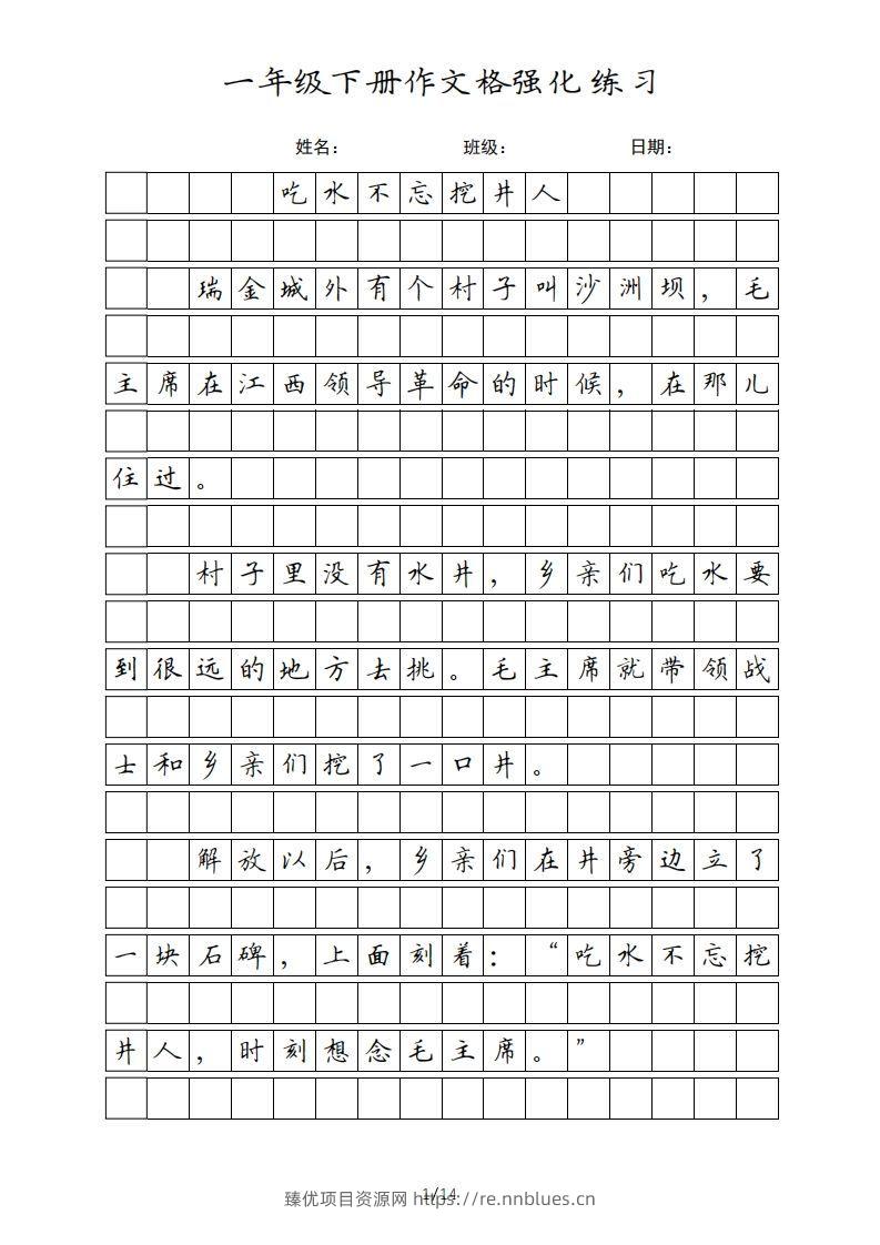 一年级语文下册课文（部编版）(1) - 臻优资源网
