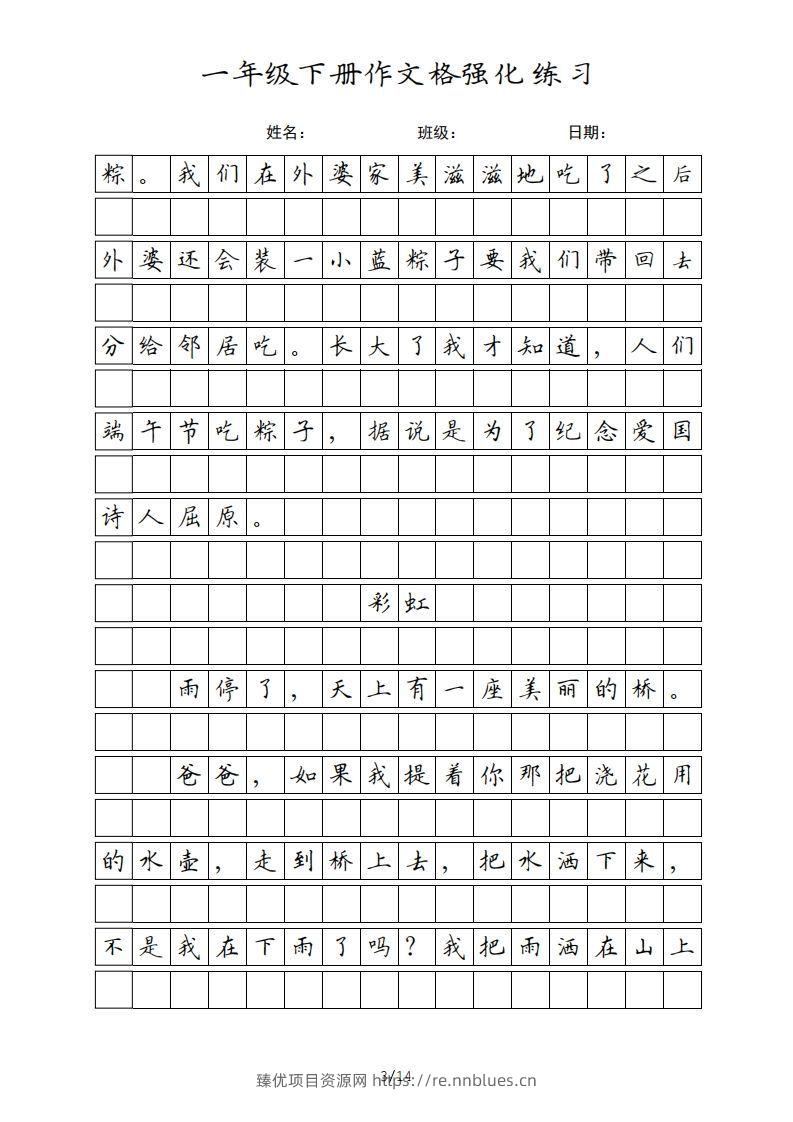 图片[3] - 一年级语文下册课文（部编版）(1) - 臻优资源网