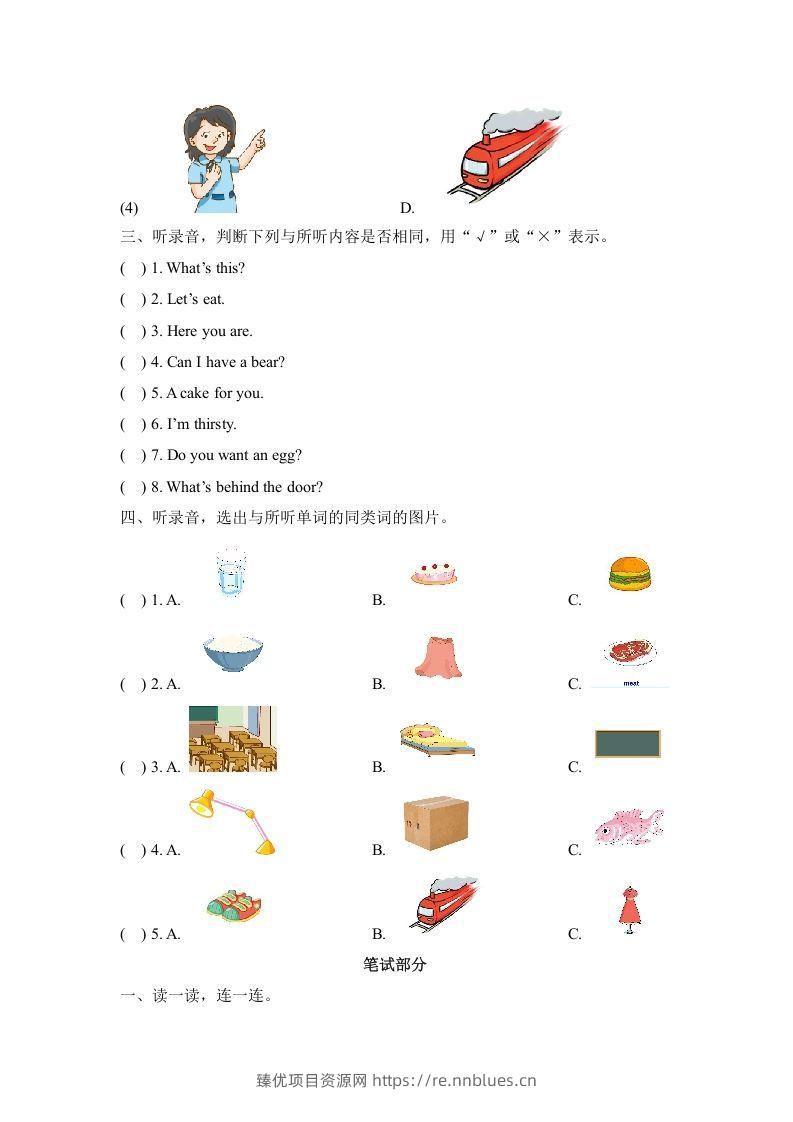 图片[2] - 一年级英语下册期末练习(1) - 臻优资源网