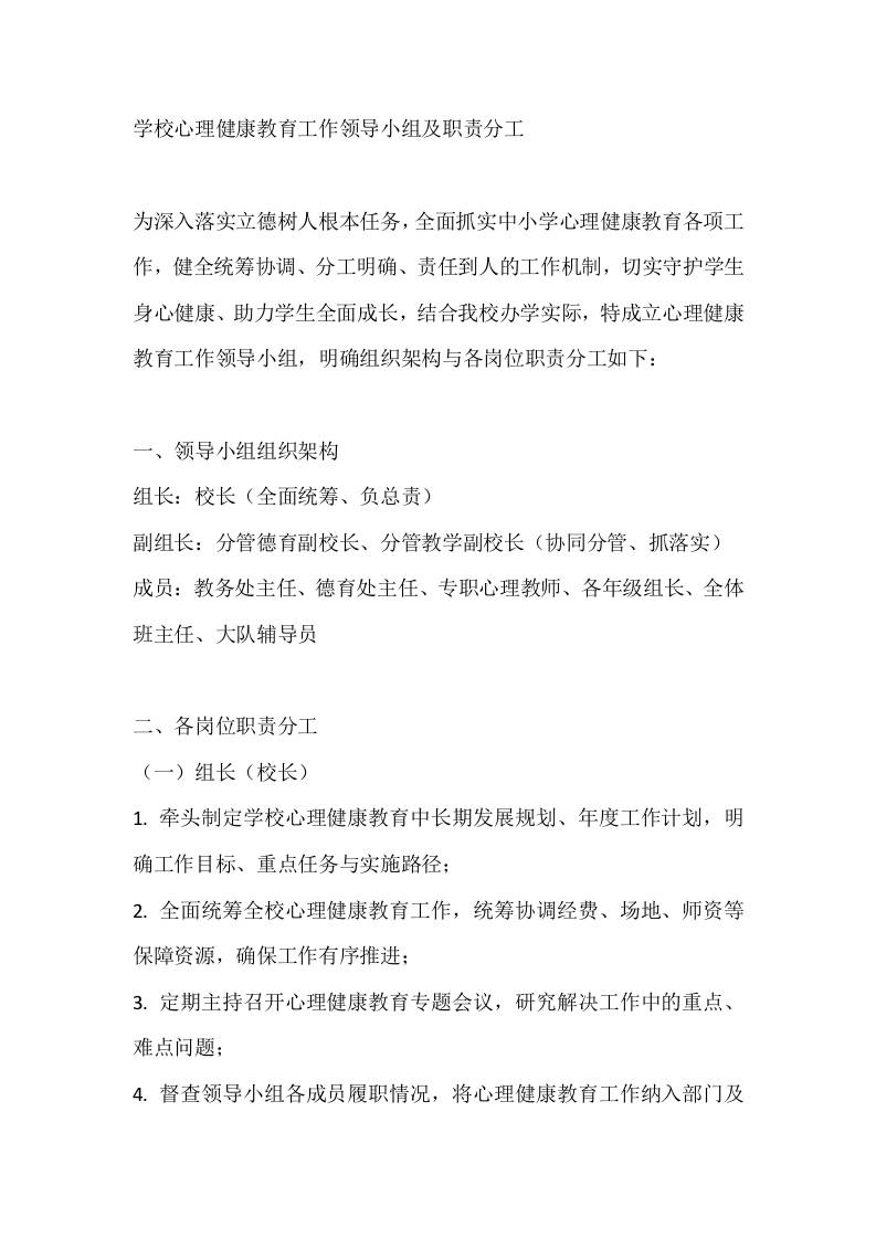 学校心理健康教育工作领导小组及职责分工 - 臻优资源网