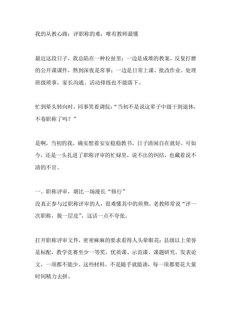 我的从教心路：评职称的难，唯有教师最懂 - 臻优资源网