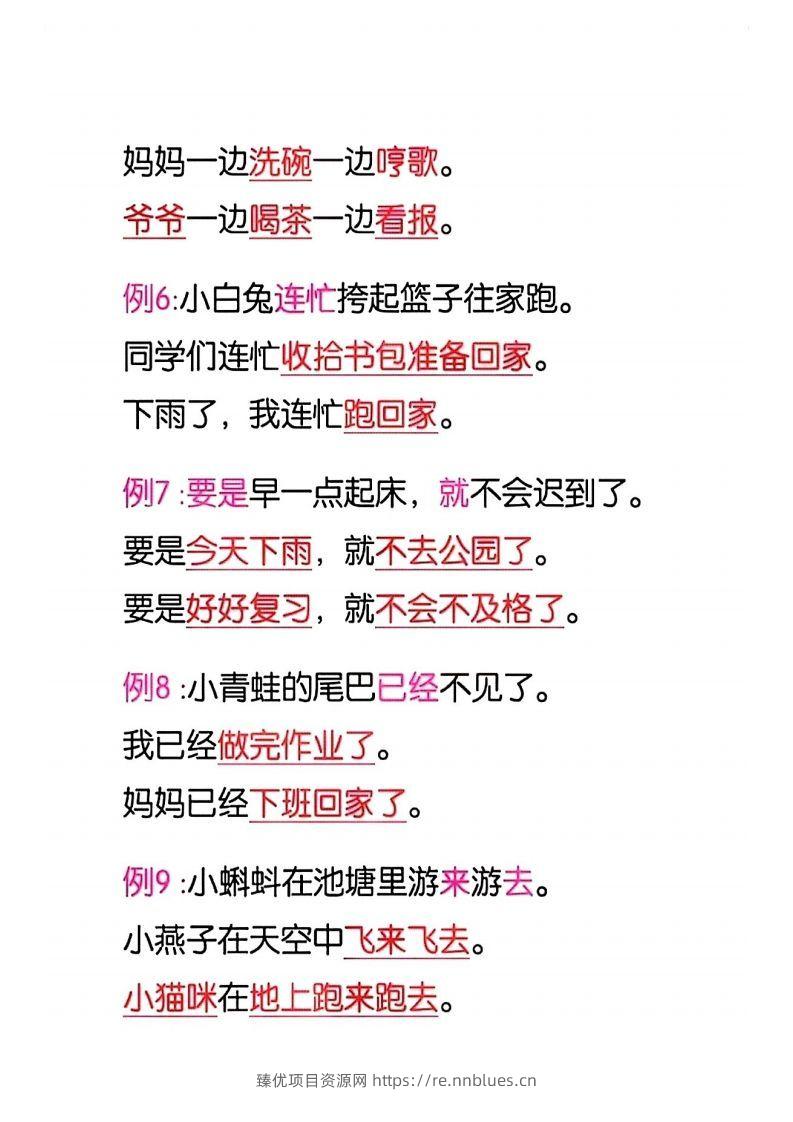 图片[2] - 4_一年级语文下册仿写句子积累 - 臻优资源网