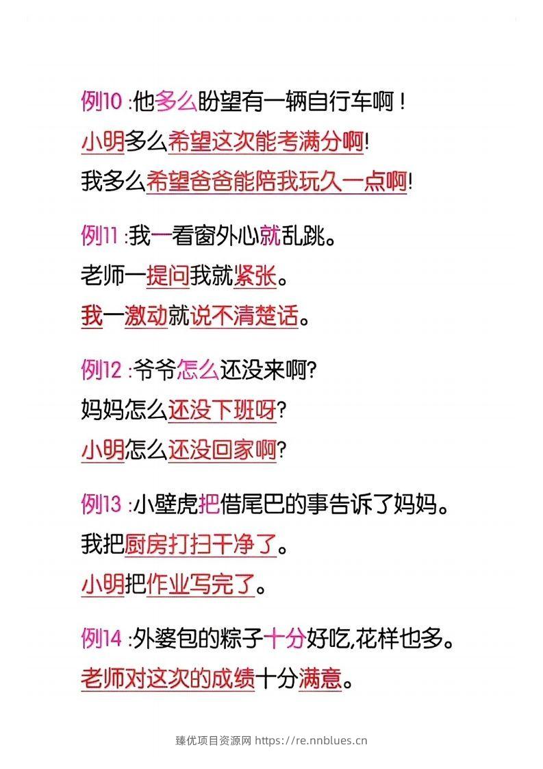 图片[3] - 4_一年级语文下册仿写句子积累 - 臻优资源网