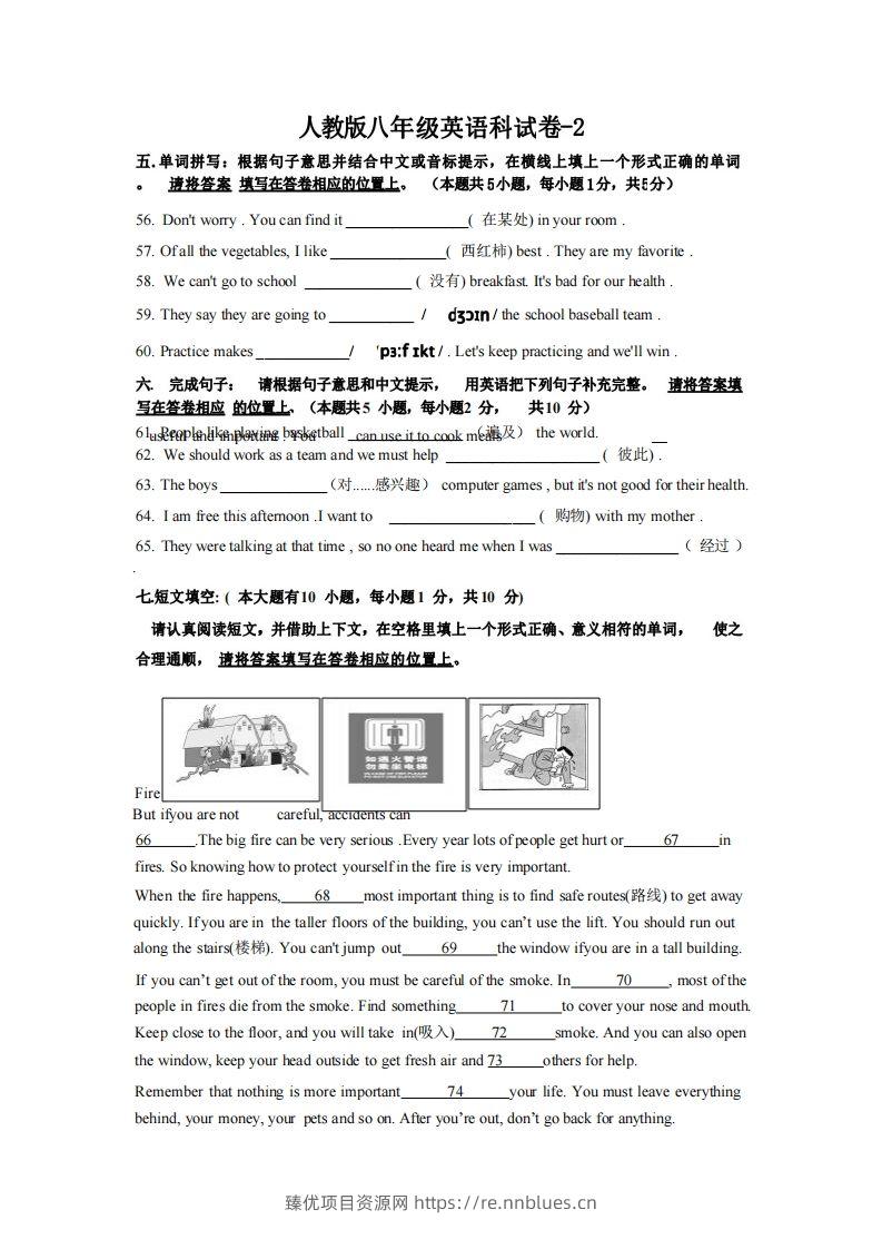 八年级（上）英语期末试卷6-2卷人教版 - 臻优资源网