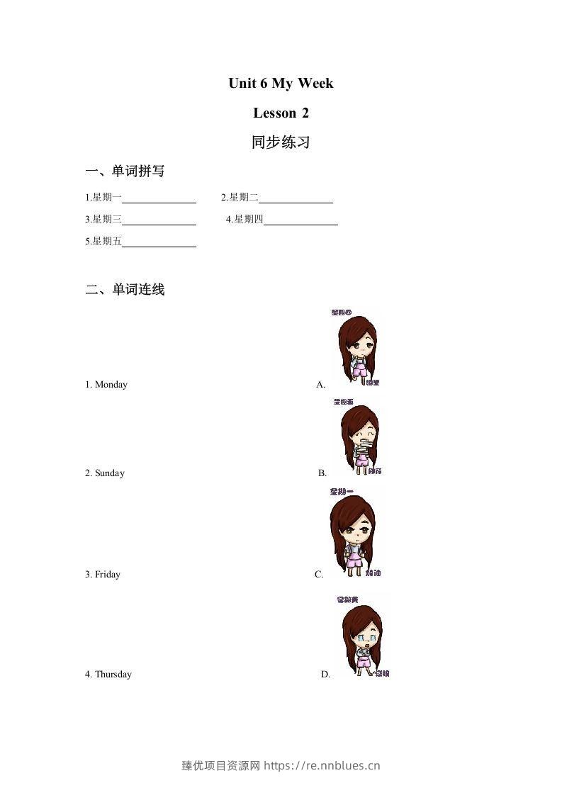 二年级英语下册Unit6MyWeekLesson2同步练习3（人教版） - 臻优资源网