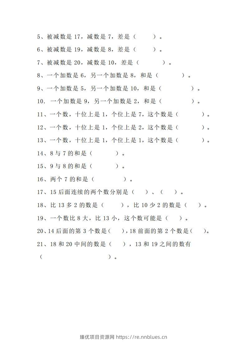 图片[2] - 小学一年级上册数学找规律专项练习题 - 臻优资源网