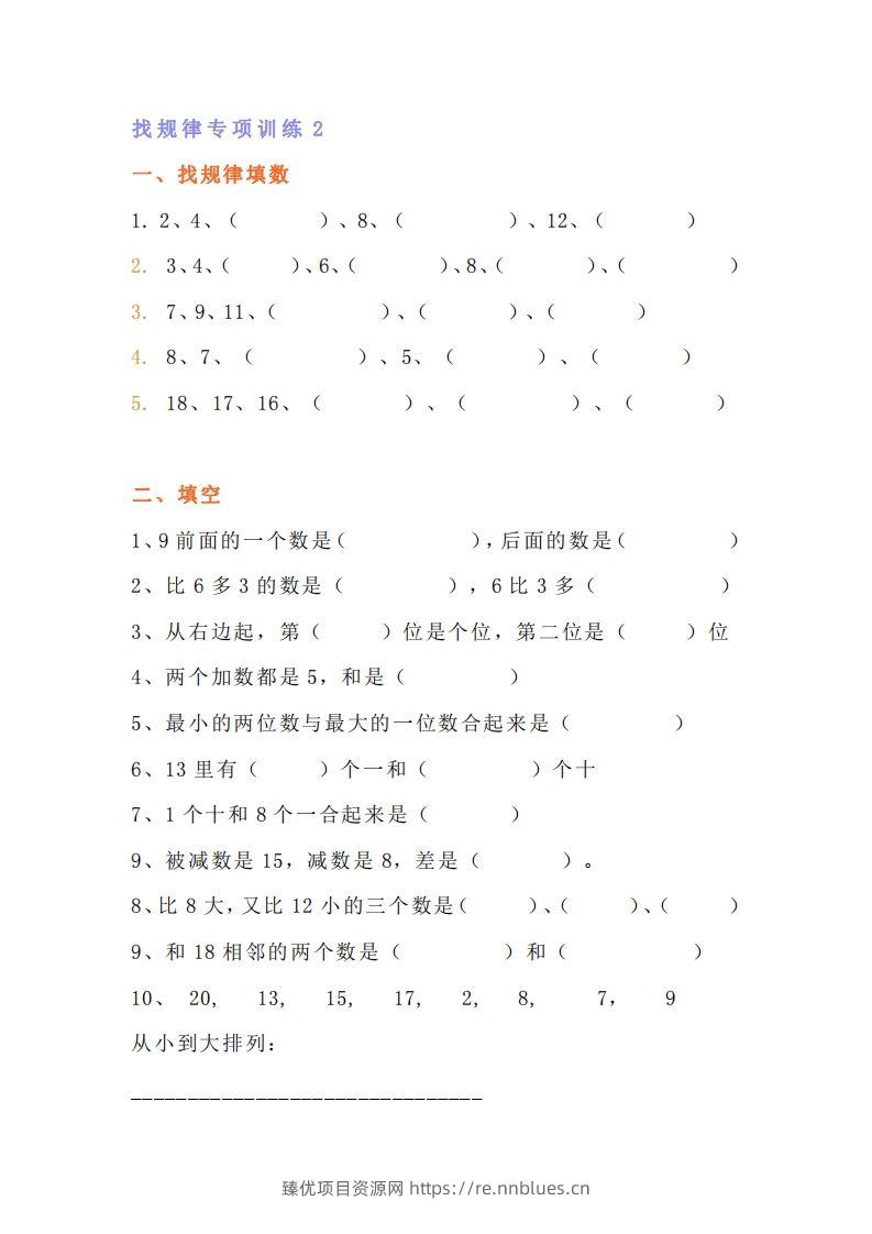 图片[3] - 小学一年级上册数学找规律专项练习题 - 臻优资源网