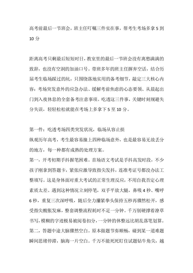 高考前最后一节班会，班主任叮嘱三件实在事，帮考生考场多拿5到10分 - 臻优资源网
