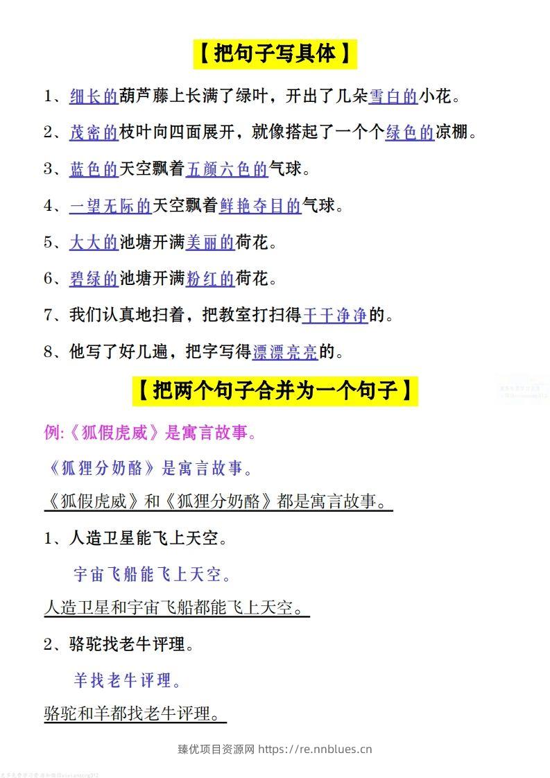 图片[3] - 二上语文：句子类型总结 - 臻优资源网