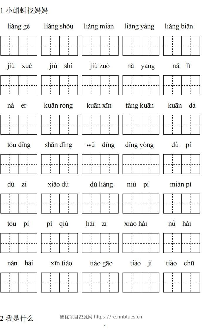 二上语文看拼音写词语专项练习 - 臻优资源网